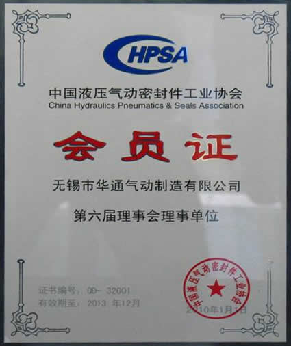 中國液壓氣動密封件工業協會會員單位