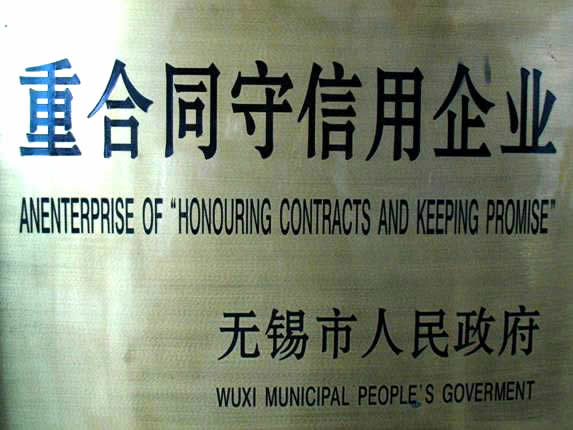 重合同守信用企業