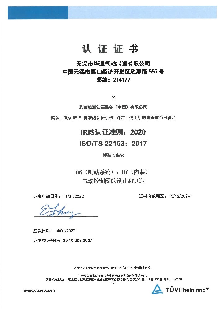 ISO TS 22163-2017(中文)